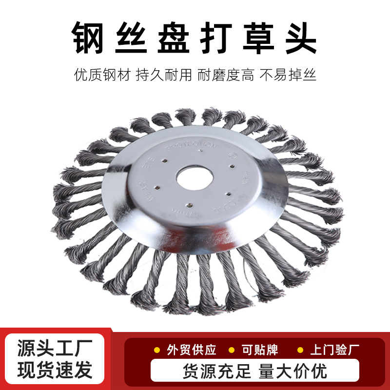 Cross-border lawn mower steel wire straw wheel 6 inch 8 inch steel wire disc garden tool accessories steel wire straw head weeding wheel
