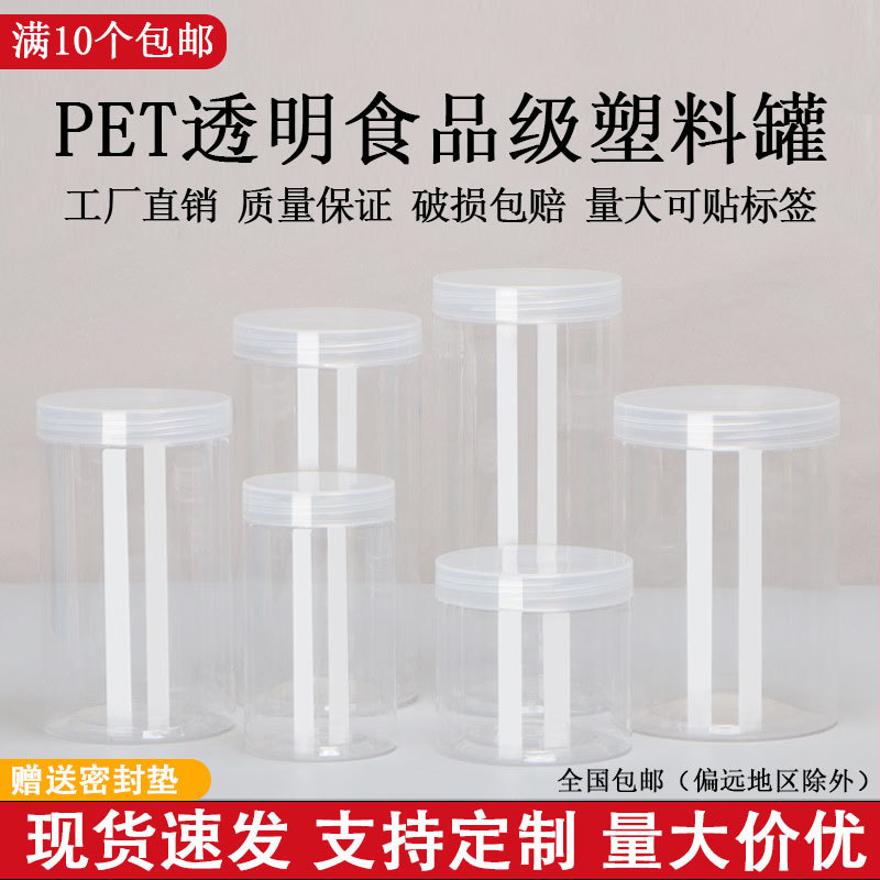 [single Transparent Lid] Food Sealed Jar pet Plastic Bottle Empty Bottle with Lid Honey Bottle Transparent Biscuit Jar