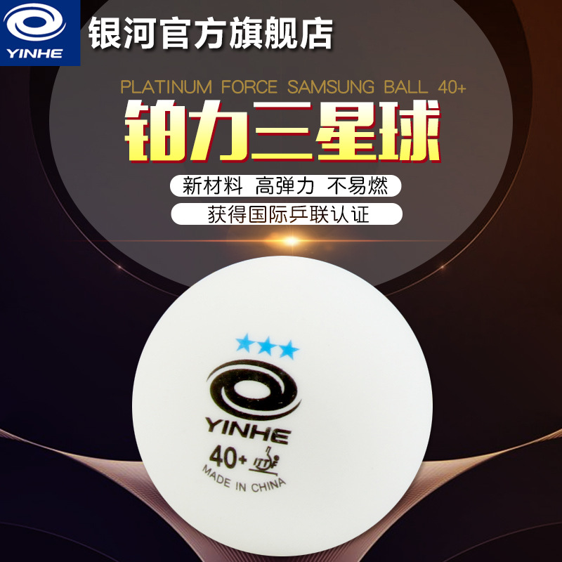 Picture of genuine goods Galaxy Table Tennis Samsung Seamless High Elastic New Material Platinum 3 Star 40 Table Tennis Game Ball Seams