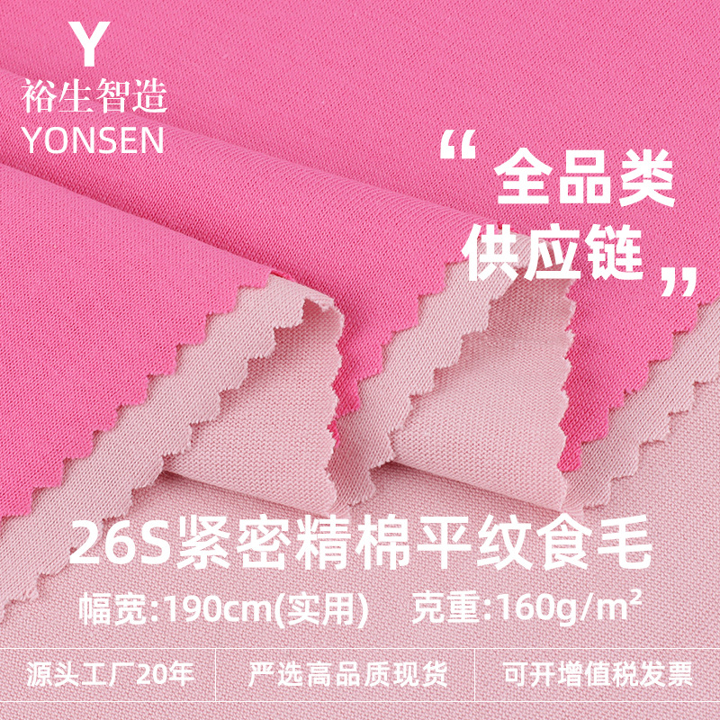 26-piece tight cotton plain wool pull Frame Cotton lycra knitted plain stretch jersey pure cotton T-shirt cloth