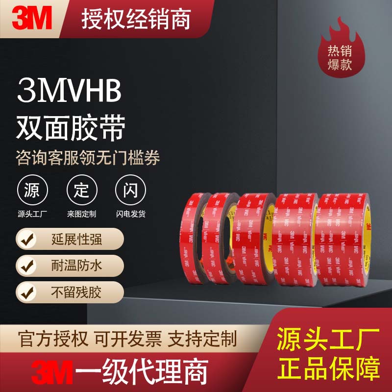 3m Strong Double-Sided Tape, High Viscosity, Waterproof, Traceless Vhb Tape, Dual-Purpose for Home and Car, High Temperature Resistance, Die-Cuttable 3m Double-Sided Tape