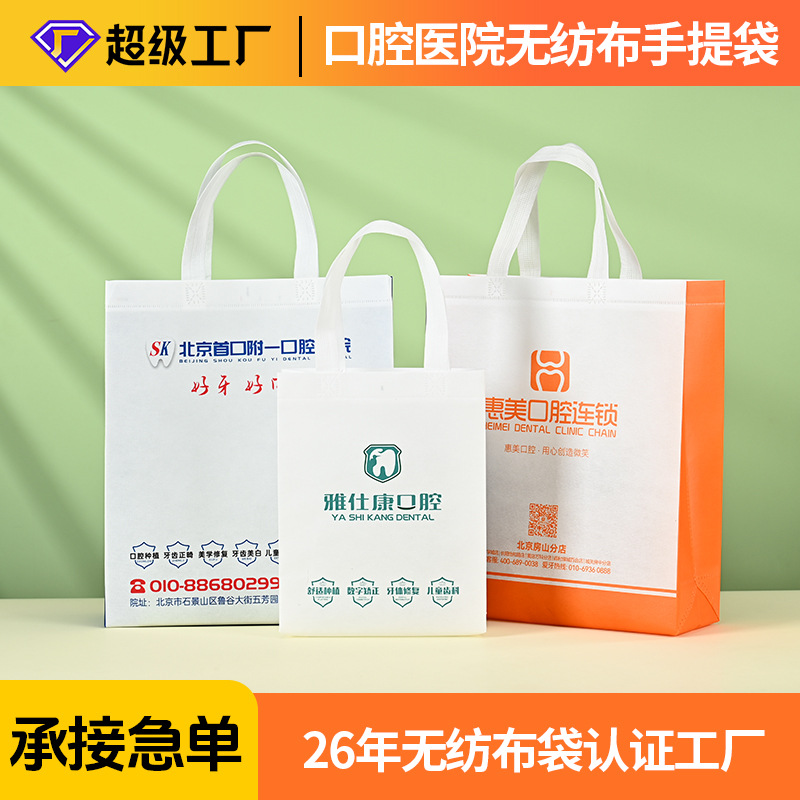 Oral and Ophthalmology Hospital Handbags Customized Logo Dental Clinic Packaging Bags Advertising Gifts Non-Woven Bags Customized