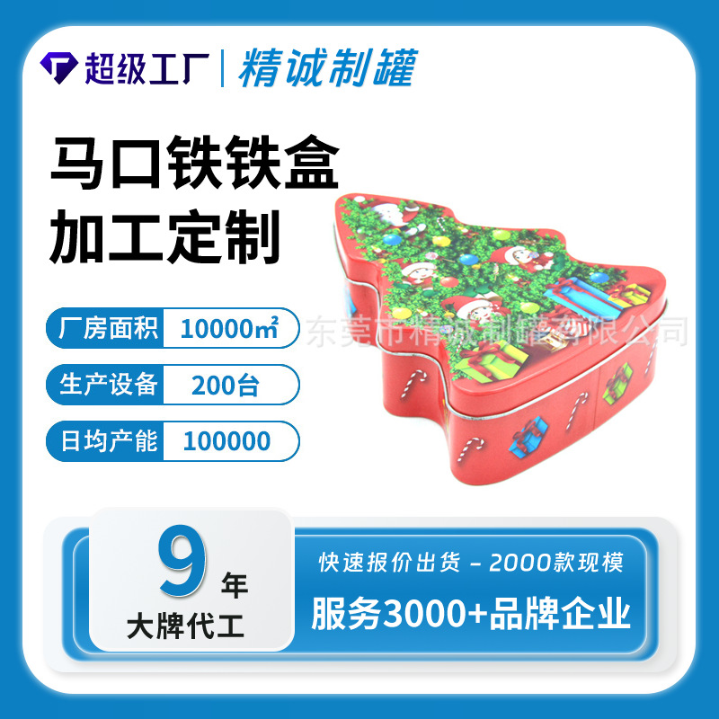 Metal Christmas tree gift iron box tinplate special-shaped packaging iron box Dongguan sincere printing picture tinplate box