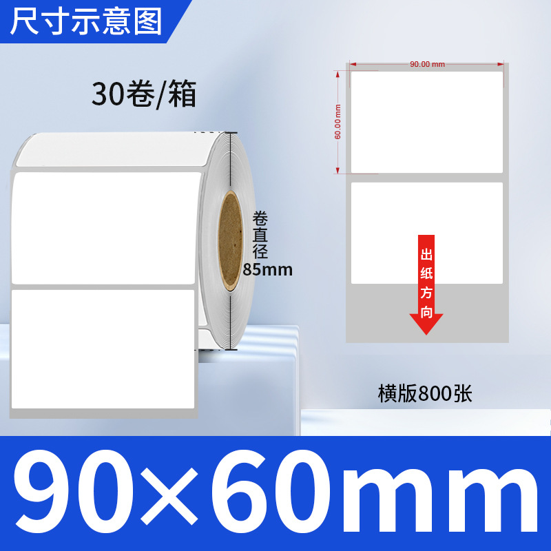 Picture of Copper self-adhesive bar code label paper adhesive 100 80 90 70 60 5040 ribbon printing factory wholesale