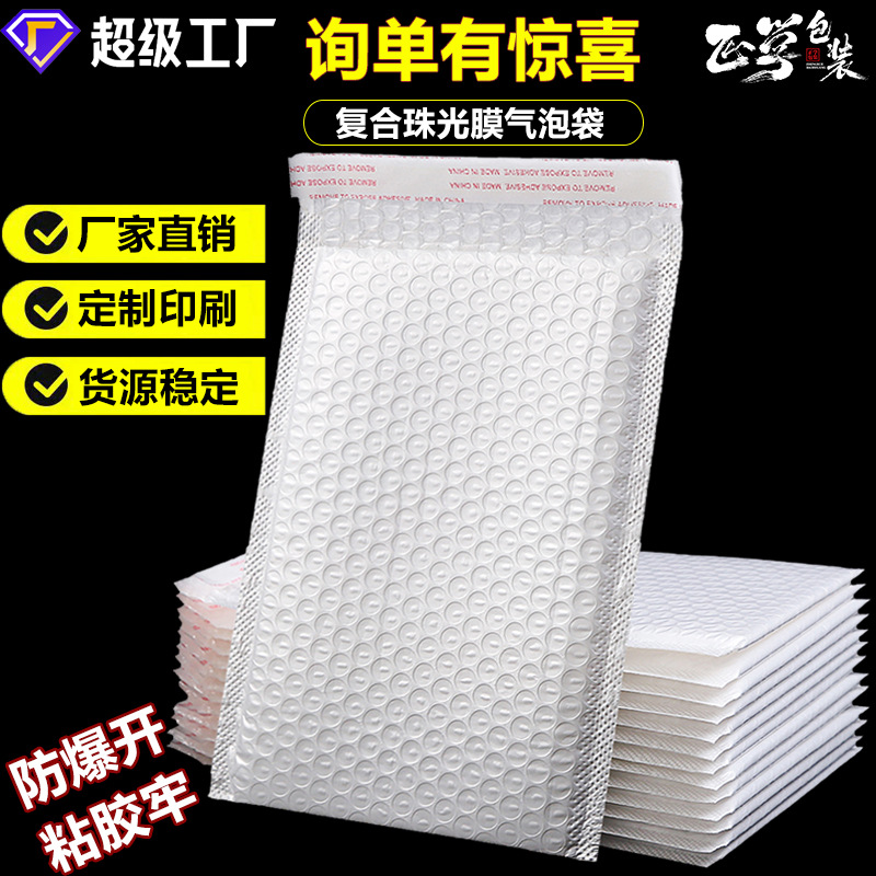 Composite Pearlescent Film Bubble Envelope Bag Express Packing Bubble Bag Thickened Shockproof Pressure Book Self-sealing Packaging Customization
