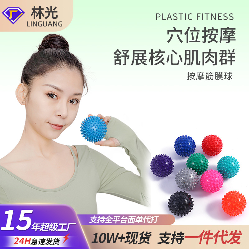 Spiky Ball Massage Acupoint Grip Ball Pvc Fascia Outdoor Yoga Ball Home Fitness Ball Children's Hedgehog Ball