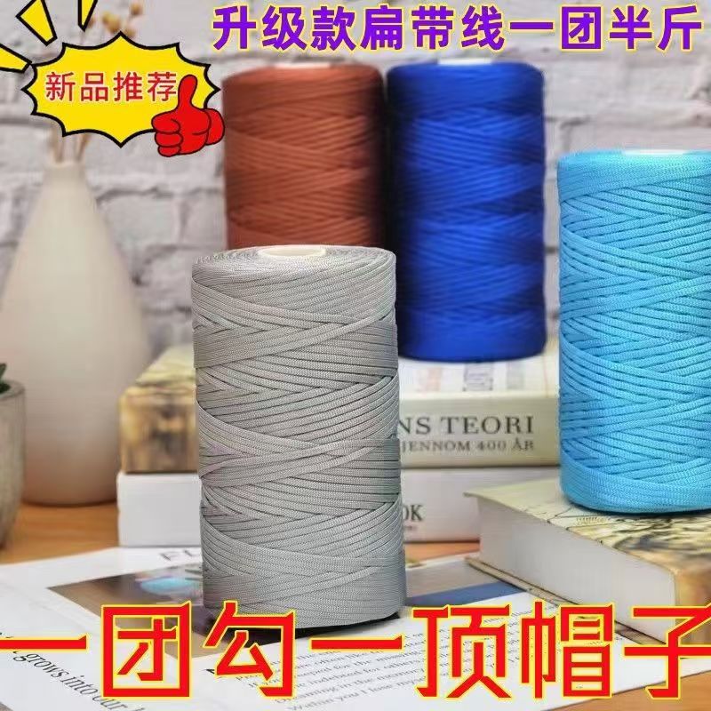 Flat Wool Light Body Ice Silk mercerized cotton twine Hand-knitted crocheted diy hook bag hat cushion hollow thread