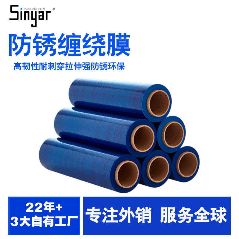 Manufacturer Pe Anti-Rust Stretch Film Industrial Pe Stretch Film Film Packaging Film Industry Protective Film Anti-Rust Stretch Film