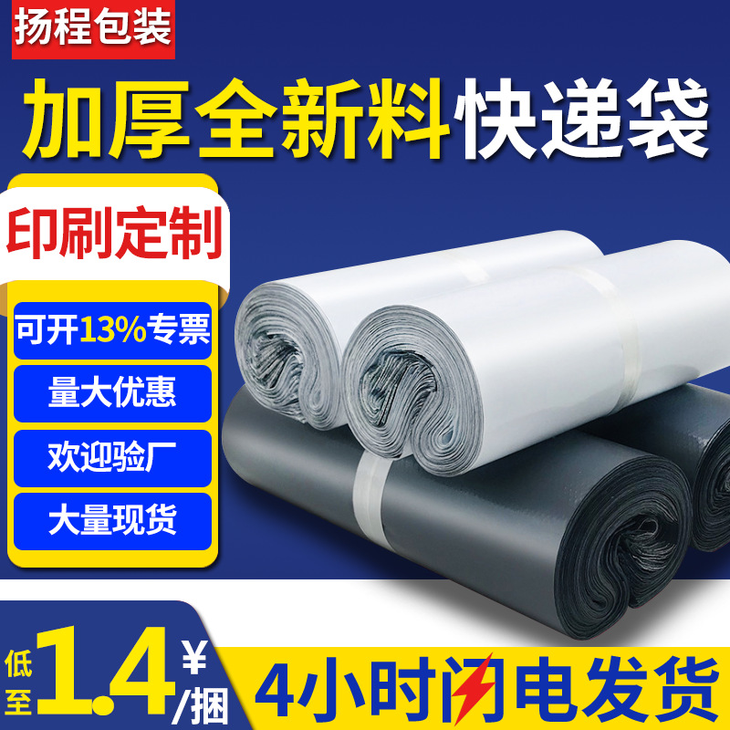New material express packaging bag production wholesale logistics waterproof packing bag large thickened full degradation express bag