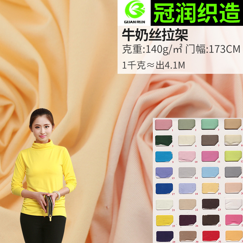 Spot milk silk knitted pull stand 140g180g fabric pajamas T-shirt leisure yoga sportswear polyester ammonia fabric