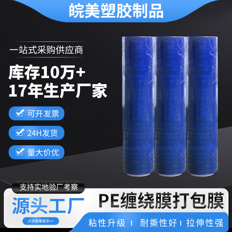 50CM strong tear resistance wrapping film industrial moving packaging blue fresh-keeping stretch film protection pe packaging plastic film