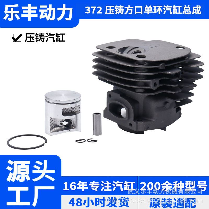Spot HUS372 square mouth garden tool single ring two-stroke chain saw piston die-casting cylinder assembly