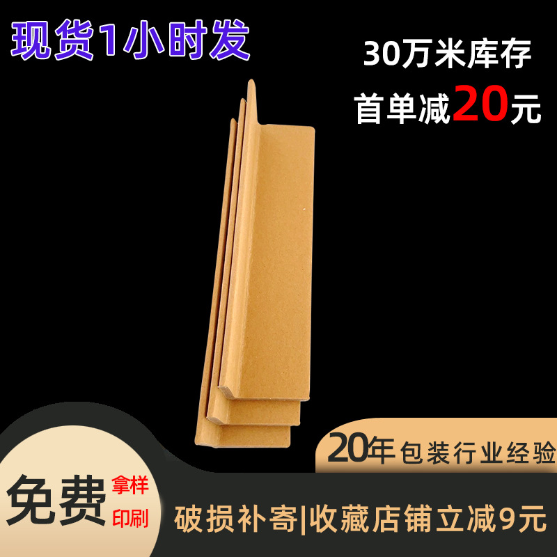 Paper Corner Protection Strip Right Angle L-Shaped Express Packaging Furniture Carton Edge Protection Strip Support Anti-Collision Kraft Paper Corner Protection Direct Sale