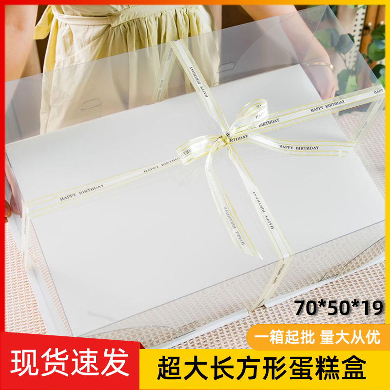 Graduation Season Cake Box Extra Large Rectangular Cake Box Heightening and Thickening Celebration Start of School Transparent Thickened Cake Box