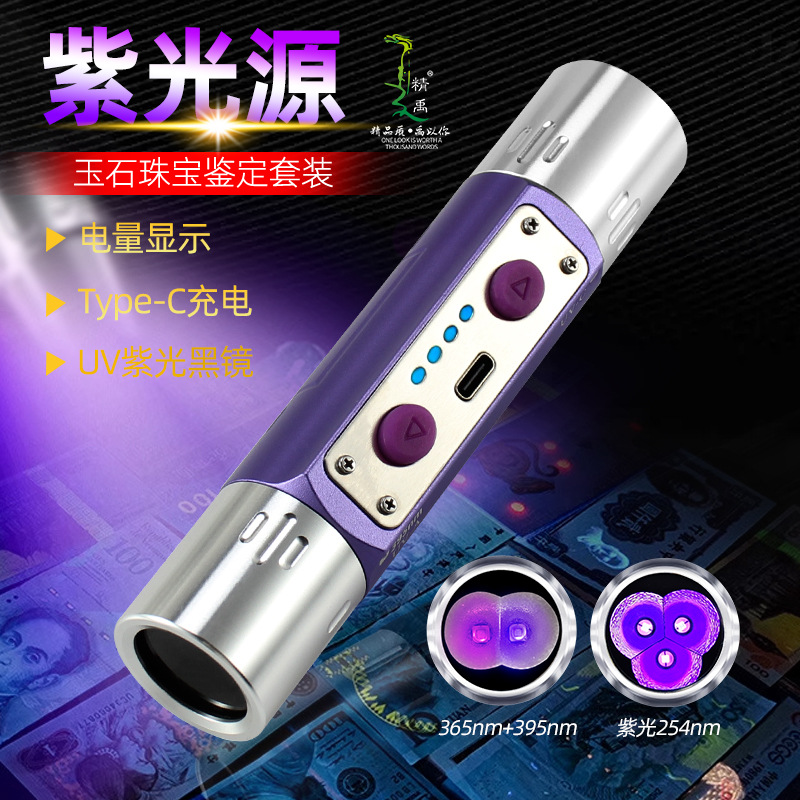 Purple Light Flashlight 254Nm Ink Detection Multi-Functional Currency Banknote Tobacco and Alcohol Fluorescent Agent Detection Purple Light