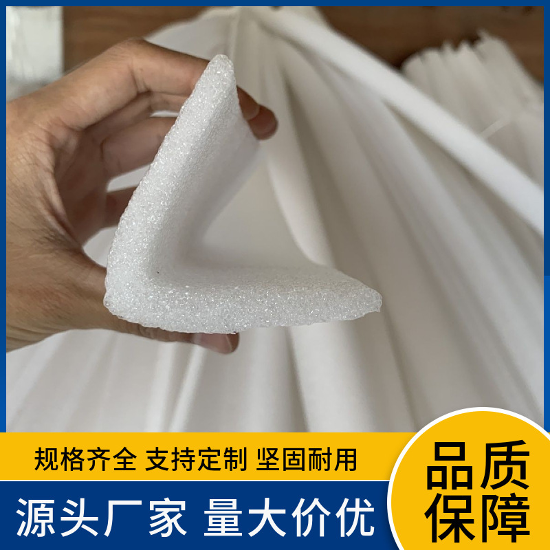 Source factory epe pearl cotton foam corner protection express packaging shockproof anti-collision packaging materials postage