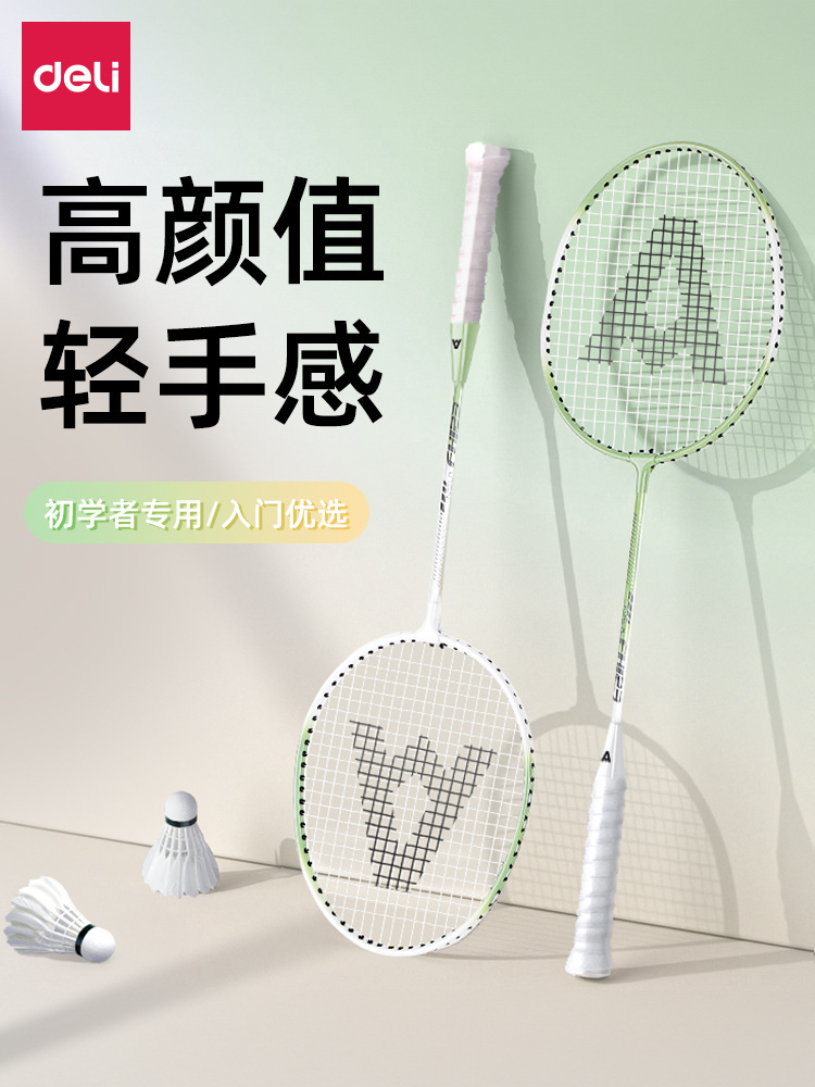 Deli Genuine Badminton Racket Delivery Ultra-Light and Durable Adult Suit Competition Training High-Value Double Racket Wholesale