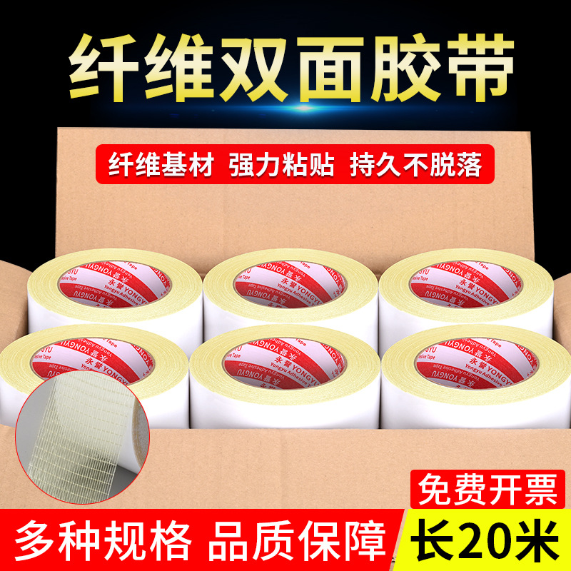 Whole box wholesale strong white film fiber tape carpet splicing anti-pull mesh fiber double-sided tape does not leave marks