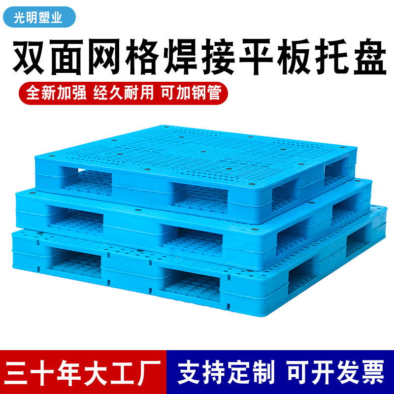 Wholesale double-sided grid welded plastic pallet shelf storage forklift pallet logistics turnover thickened special card board