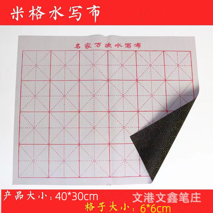 Separately Packed Water Writing Cloth Ten Thousand Times Calligraphy Writing Bomi Characters Lattice Stroke Chinese Characters Yongzi Imitation Xuanwenfang Fifth Treasure