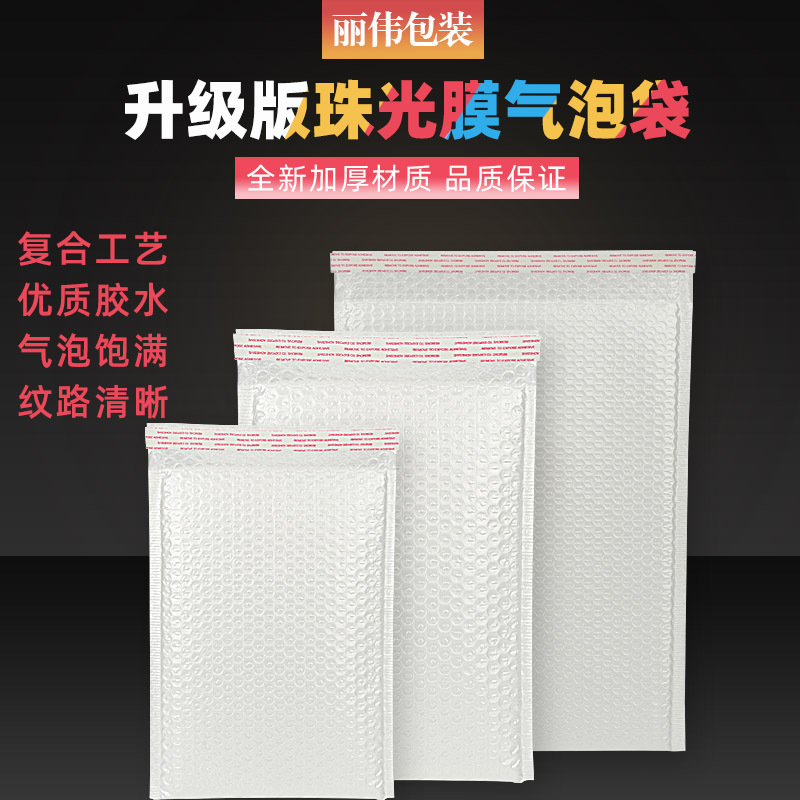 Upgraded Pearl Film Bubble Bag Wholesale Clothing Packaging Shipping Bag Thickened Composite Bubble Film Express Envelope Bag