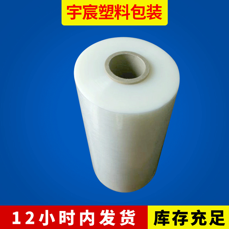 Ultra Thin pe wrapping film pe wrapping film Machine pe wrapping film