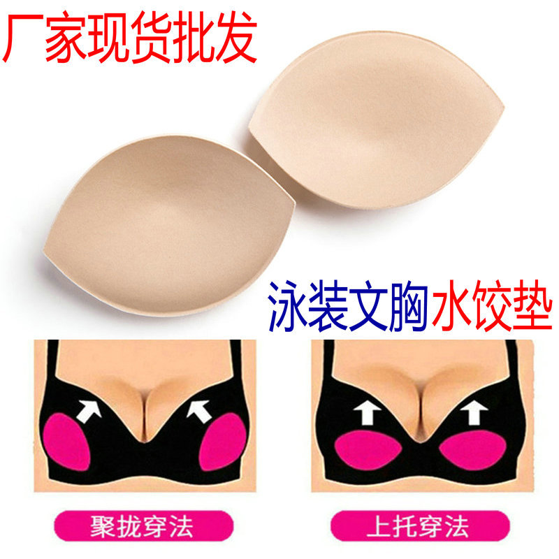 Invisible Small Dumpling Chest Pad High Chest Display Large Underwear Pad Swimwear Wedding Bra Small Chest Flat Chest Special Chest Pad