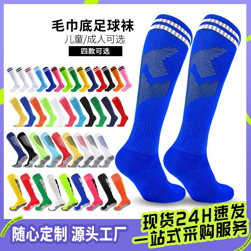Towel bottom football socks long tube moisture absorption non-slip Sports Socks striped knee-high children's football socks manufacturers customized