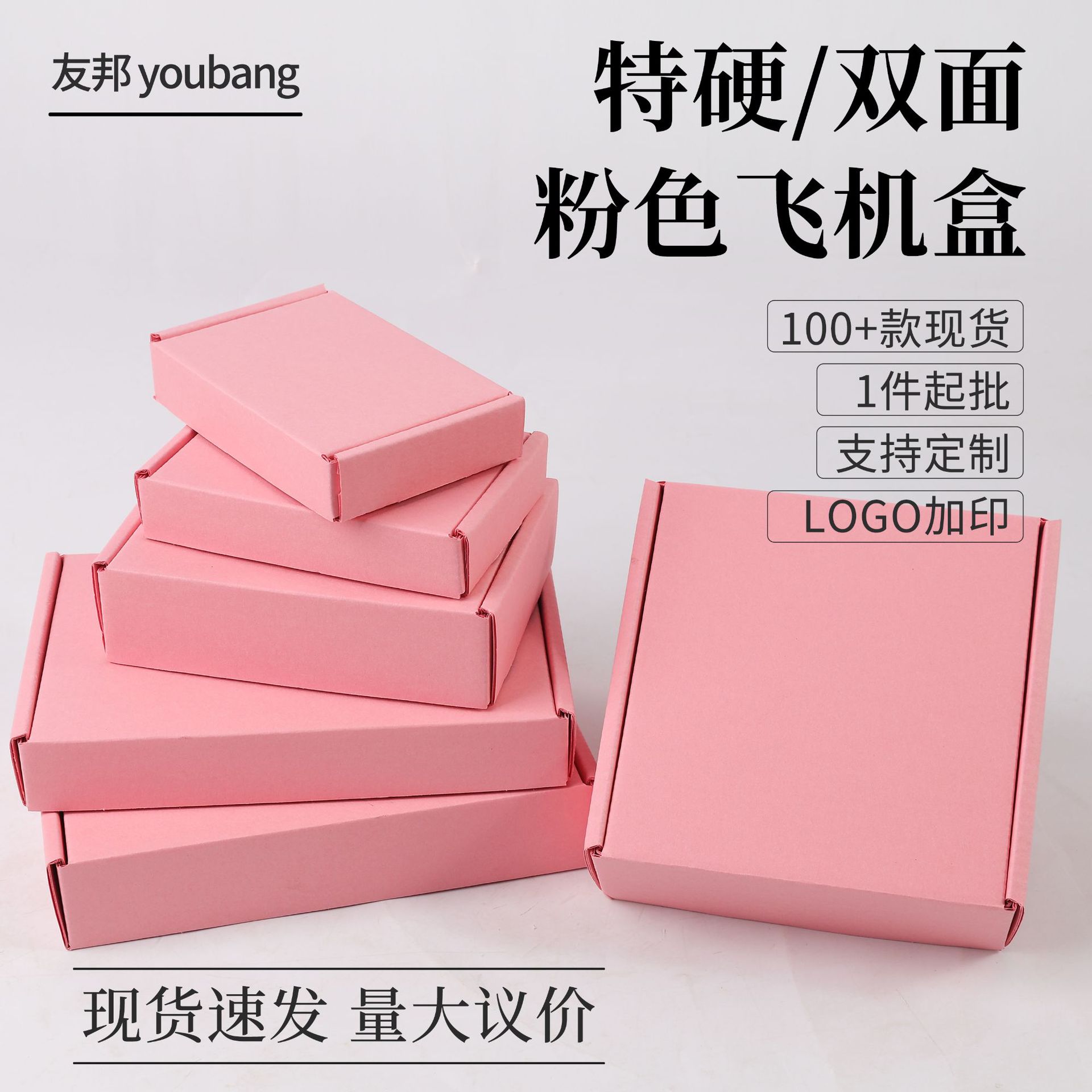 High-end pink flying machine box wearing a jewelry star small card out card express packaging carton color packaging box