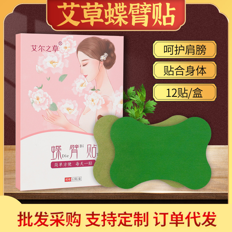 Eyre Grass Moxa Moxibustion Sticker Joint Sticker Moxa Butterfly Arm Sticker Multi-flavor Plant Extraction Lazy Man Light Posture Sticker