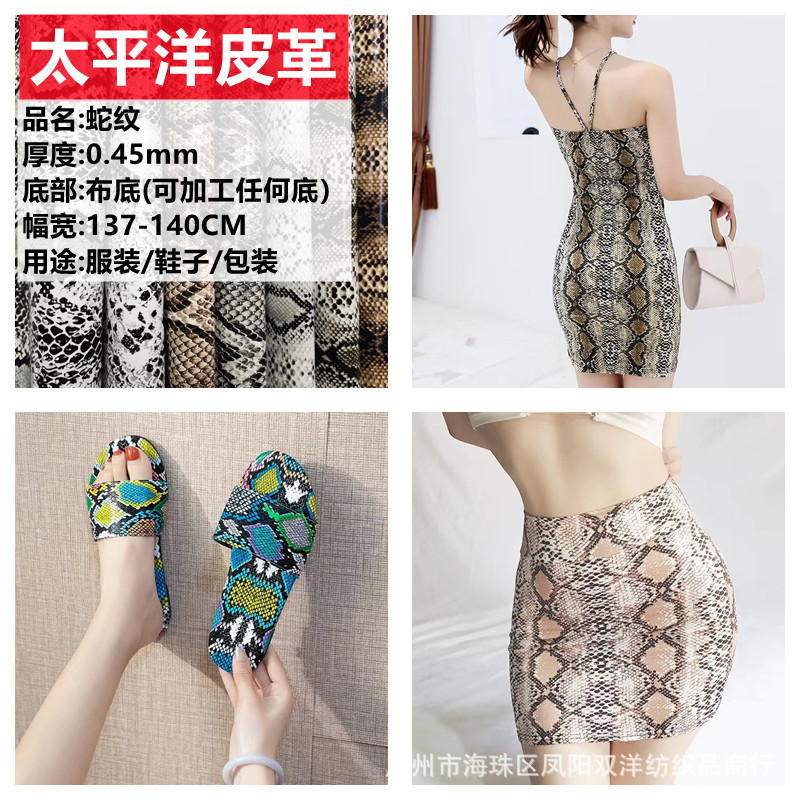 New Snake PU Leather Color Striped Waterproof Clothing Luggage Belt Packaging Decorative Shoes Raincoat PU Fabric