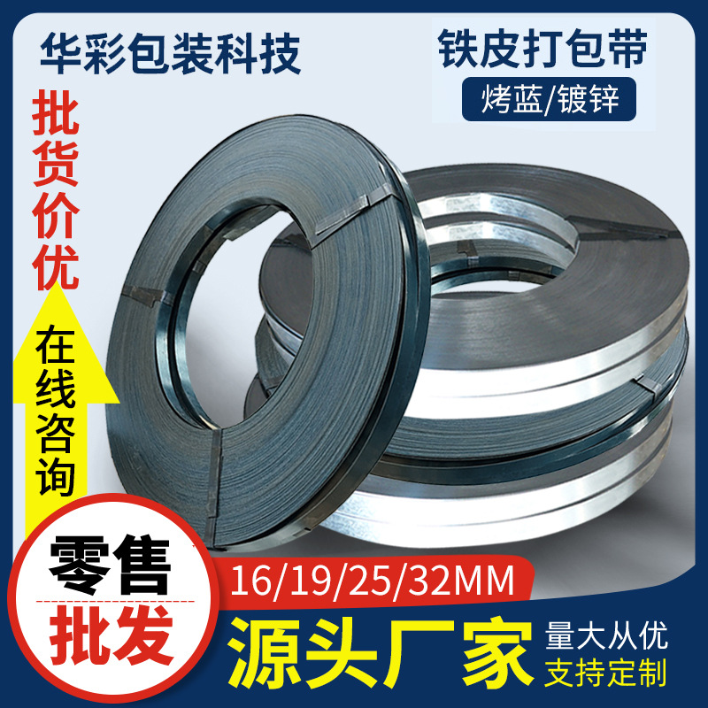 Factory wholesale baked blue iron belt packing belt 16/19/25/32mm blue iron steel belt galvanized strapping belt