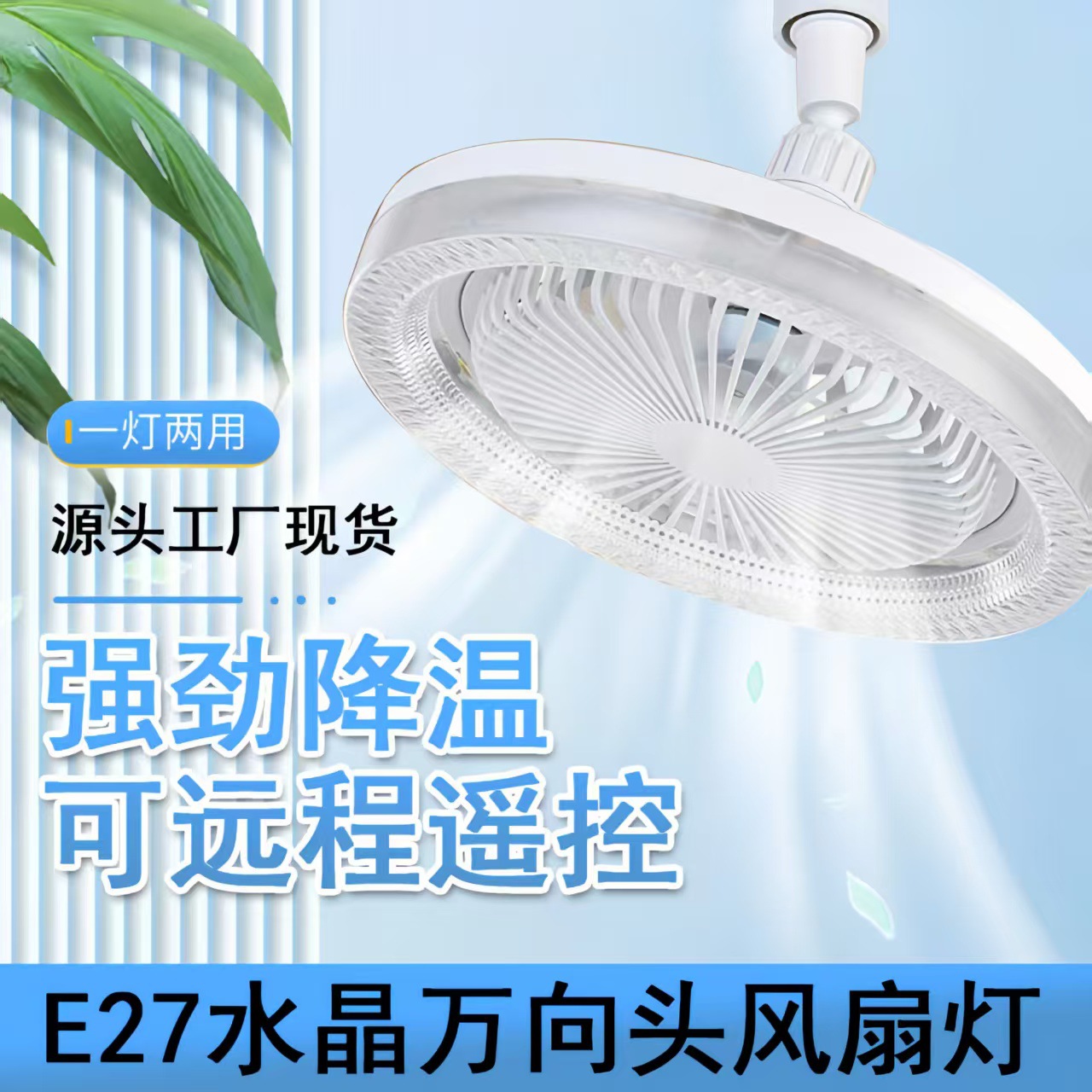 Cross-border E27 screw crystal universal head rotating fan integrated lamp remote control household living room bedroom fan lamp