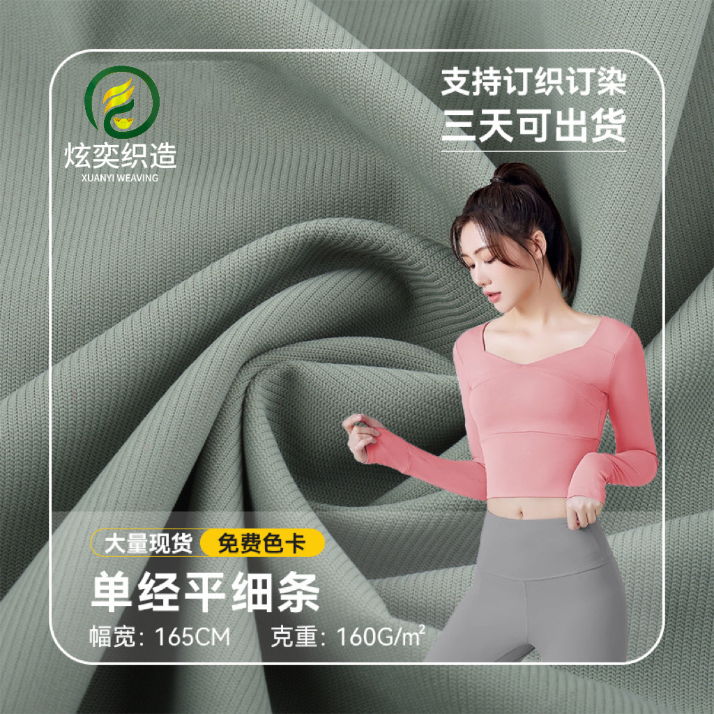 160g Single Warp Fine Strip Warp-Knitted Breathable Underwear Fabric Summer Sports Yoga Clothing Fabric Quick-Drying Fabric