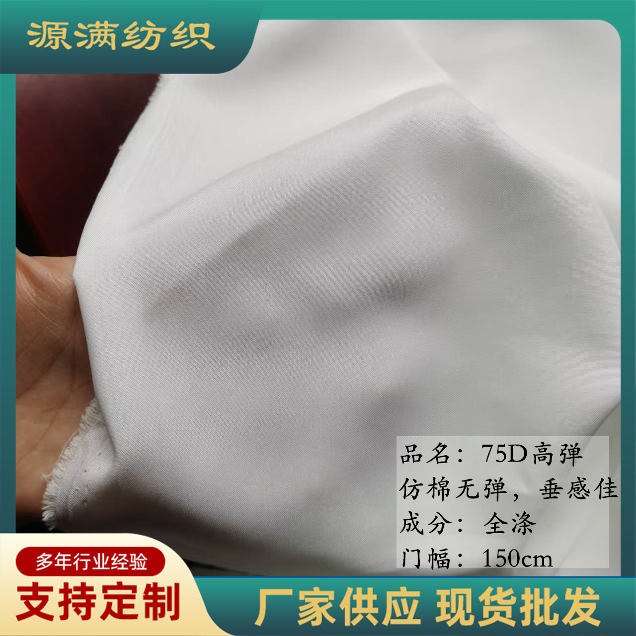 Picture of 75D High-Elastic White Fabric Spot Wholesale Non-Elastic Breathable Draped Imitation Cotton Skin-Friendly Women's Skirt Lining Han Dynasty Lining
