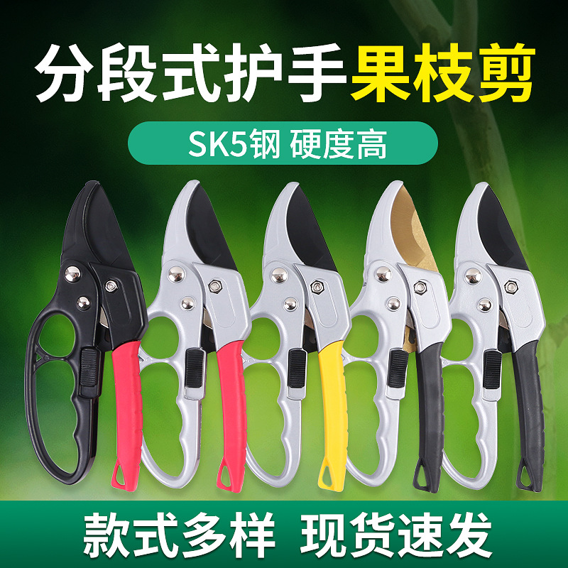 Segmented Garden Hand Guard Fruit Branch Shears Special Pruning Shears for Gardening SK-5 Steel Labor-saving Coarse Branch Shears Strong Branch Shears