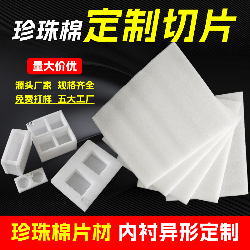 Sliced ​​Epe Pearl Cotton Moving Express Packaging Filler Bubble Cotton Board Bubble Pad Bubble Wrap Packaging Foam