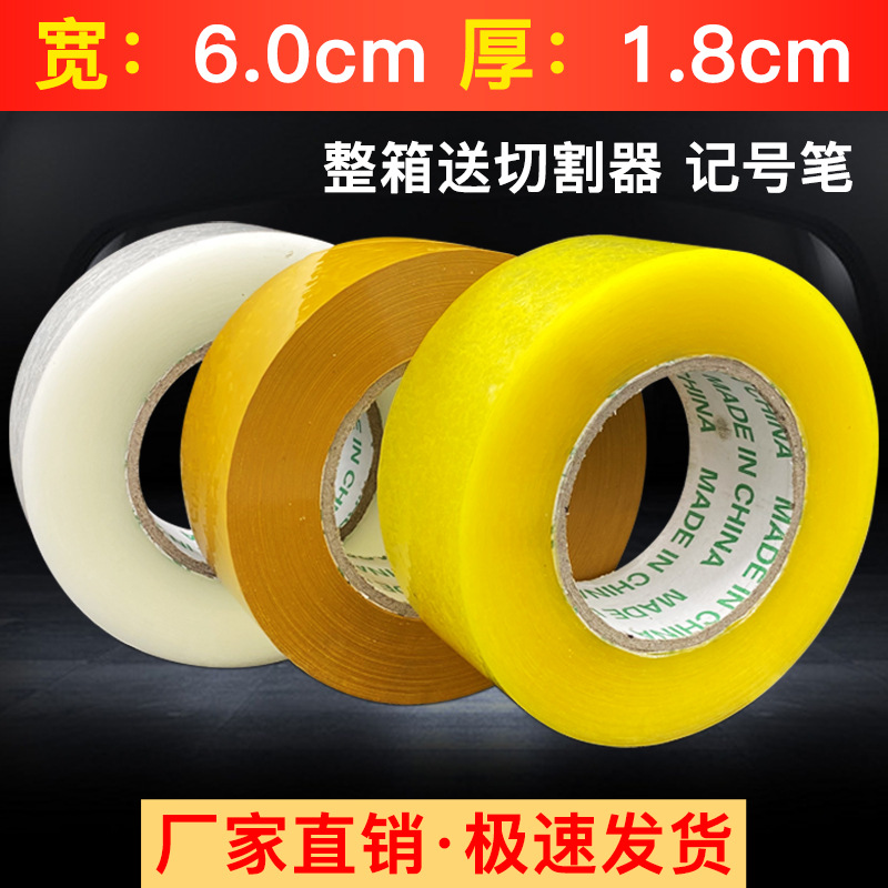 6.0cm transparent tape express sealing tape packaging tape large roll width whole box beige tape factory wholesale