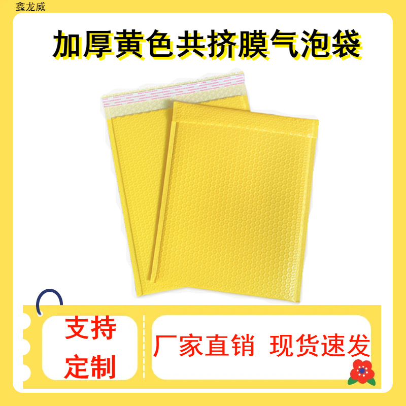 Yellow Co-Extruded Film Bubble Bag Express Packaging Foam Material Self-Adhesive Pattern Packaging Waterproof Envelope Bag