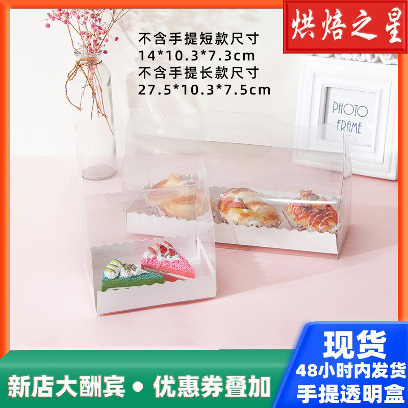 Plastic PET transparent portable western point box Internet famous Swiss towel cake roll packing box baking biscuits packaging box