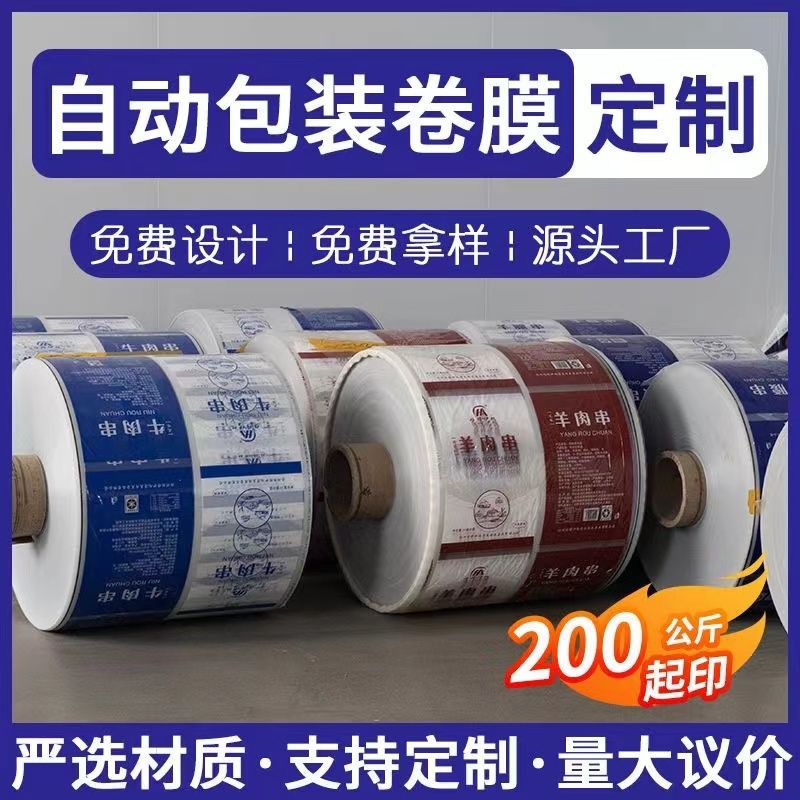 Automatic packaging machine packaging film roll film coil aluminum heat sealing film polyester nylon high pressure roll film printing logo