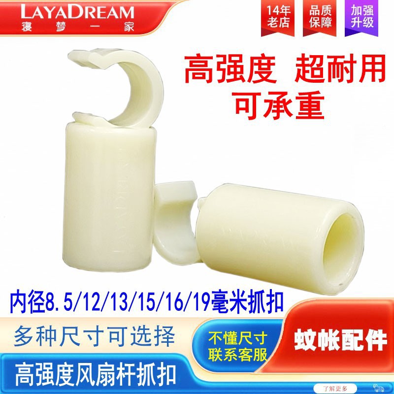 Picture of Mosquito Net Fan Pole Accessories Grab Buckle Mosquito Net Ceiling Fan Small Grab Hand Mosquito Net Fan Pole Telescopic Pole Buckle