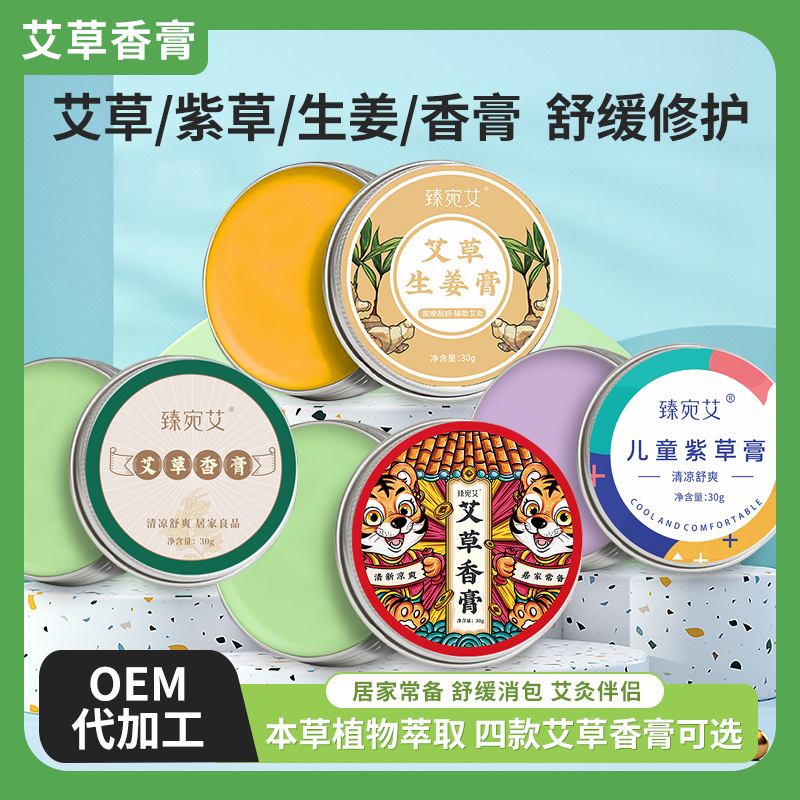 Wormwood balm children's shikonin balm anti-bite household solid Childrens refreshing oil adult refreshing