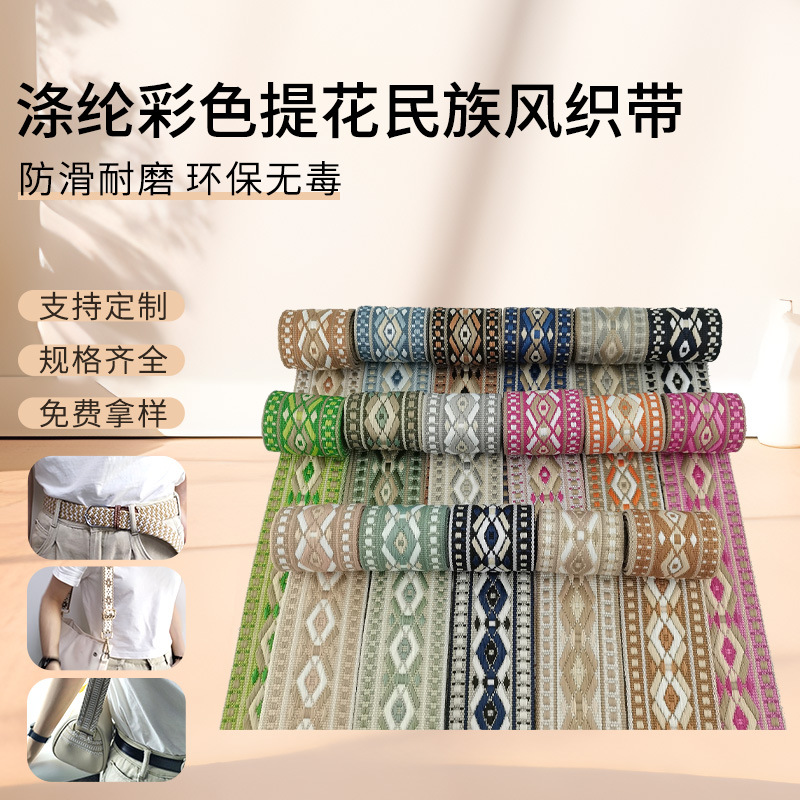 5CM3.8CM Polyester Color Jacquard Ethnic Style Ribbon Shoulder Strap Strap Strap Guitar Strap Clothing Plain