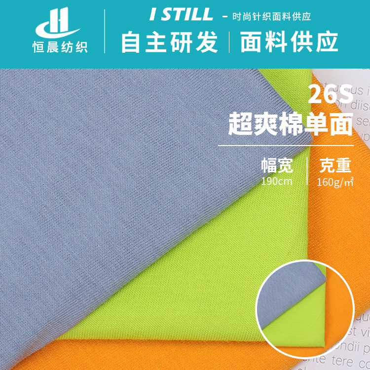 26S Knitted Cotton Jersey 160g Cotton Single-Sided Jersey Cotton Home Clothes Base T-Shirt Fabric Pure Cotton Sweat
