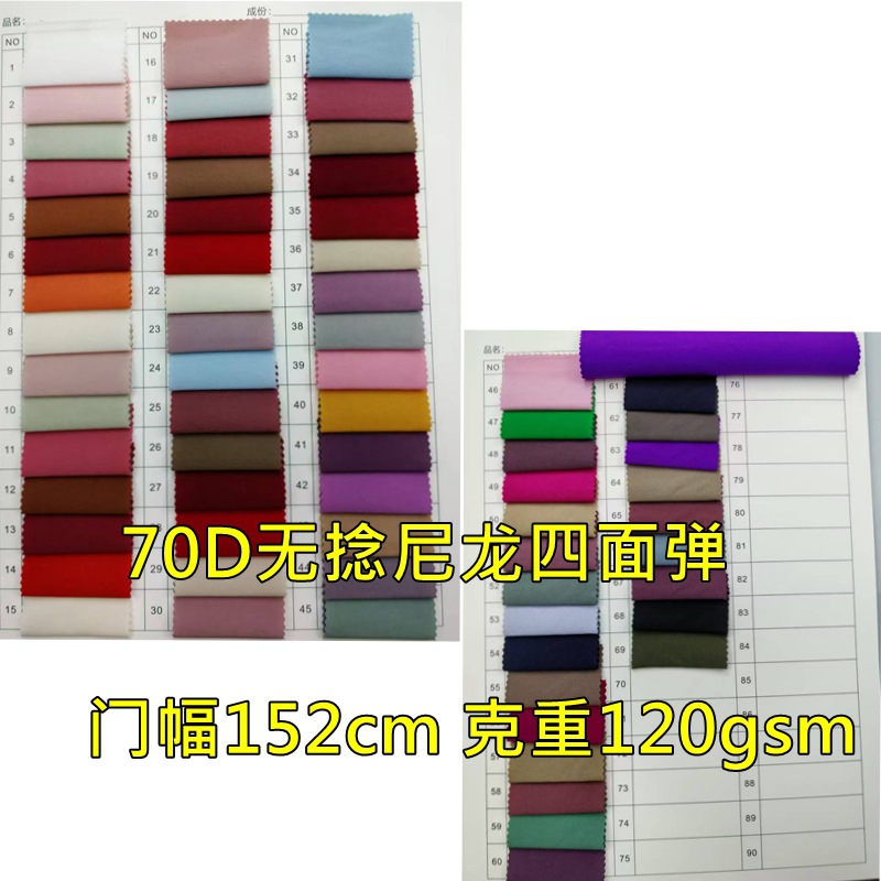 in stock supply 70D non-twisted nylon four-sided elastic elastic comfortable fabric sports pants casual pants fabric