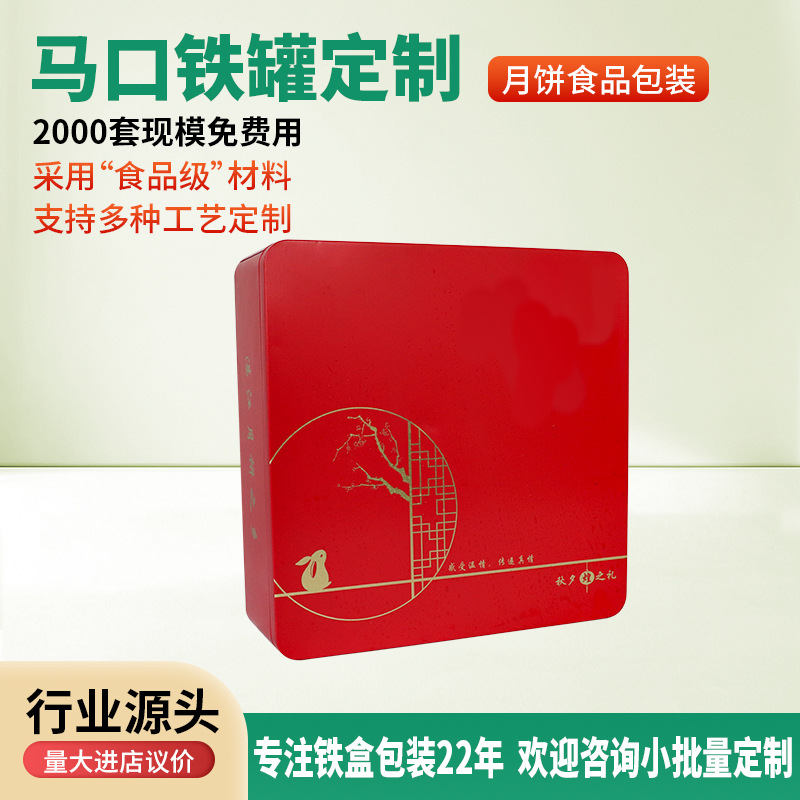 Mid-Autumn Moon Cake Packaging Box Egg Yolk Crisp Ice Crust Six-grain Moon Cake Box 4-grain Empty Gift Box High-grade Square Tinplate Box