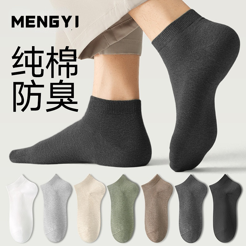 Socks men's summer breathable cotton socks sweat-absorbent deodorant socks men's summer socks Zhuji socks wholesale