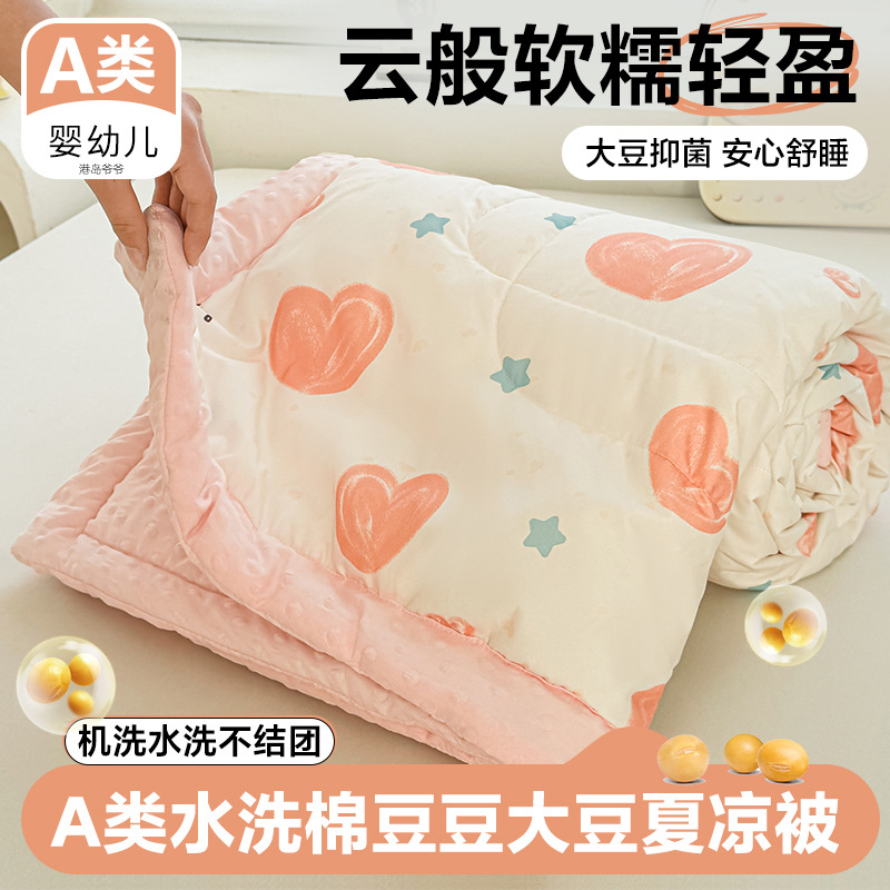 Picture of Class A Bean Quilt Soybean Fiber Summer Cool Quilt Machine Washable Summer Children Thin Quilt Student Dormitory Air-conditioning Quilt