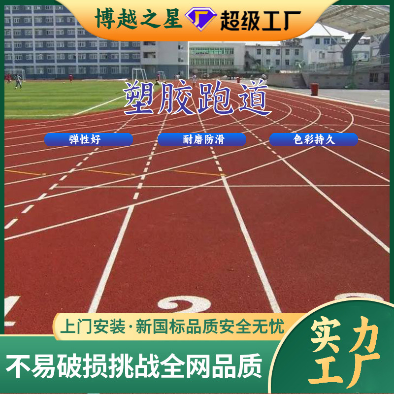 Picture of Epdm Rubber Particles Plastic Track Sports Fitness Trail School Environmentally Friendly Plastic Track Turnkey and Material